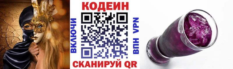 Codein Purple Drank  Облучье 